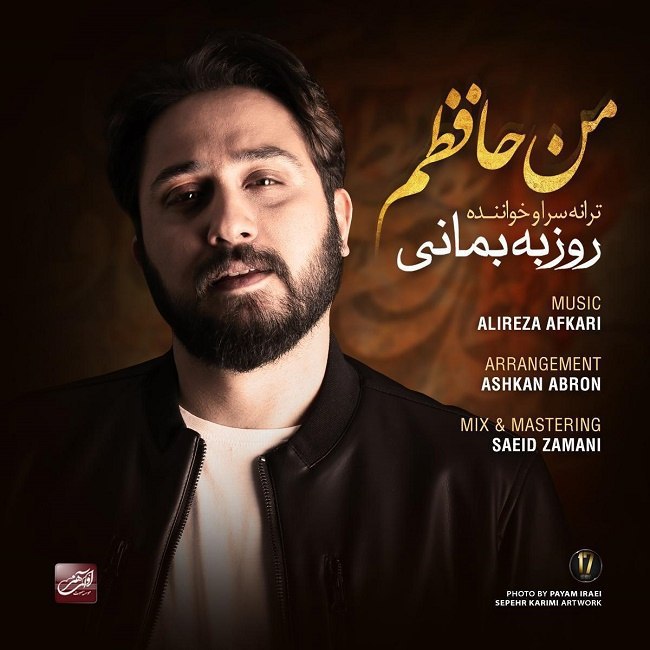 دانلود آهنگ من حافظم